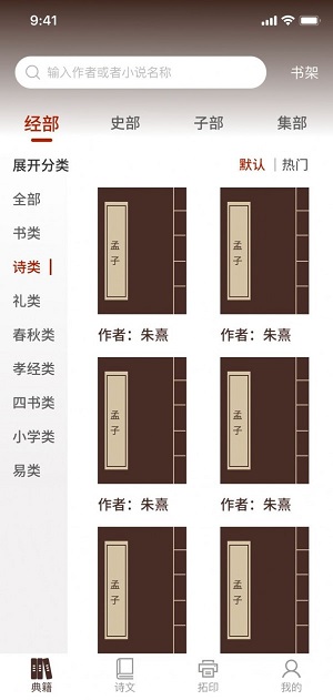 国学典籍手机版截图2