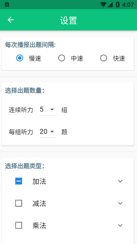 龙宝练口算最新版截图3