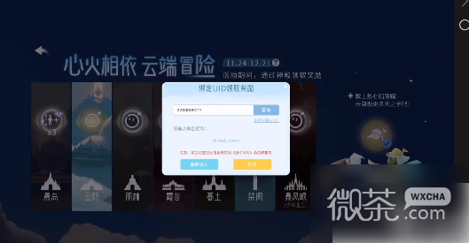 光遇绑定蛋仔id方法图8