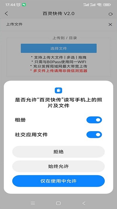 百灵快传免费版截图1