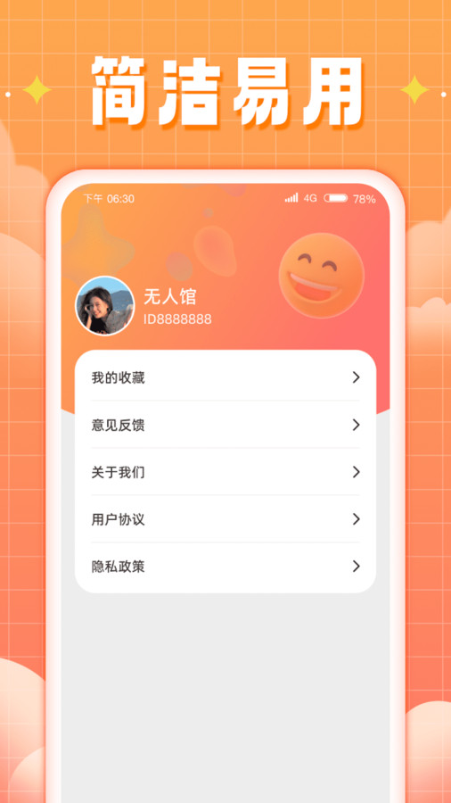 福运来刷免费最新版截图2