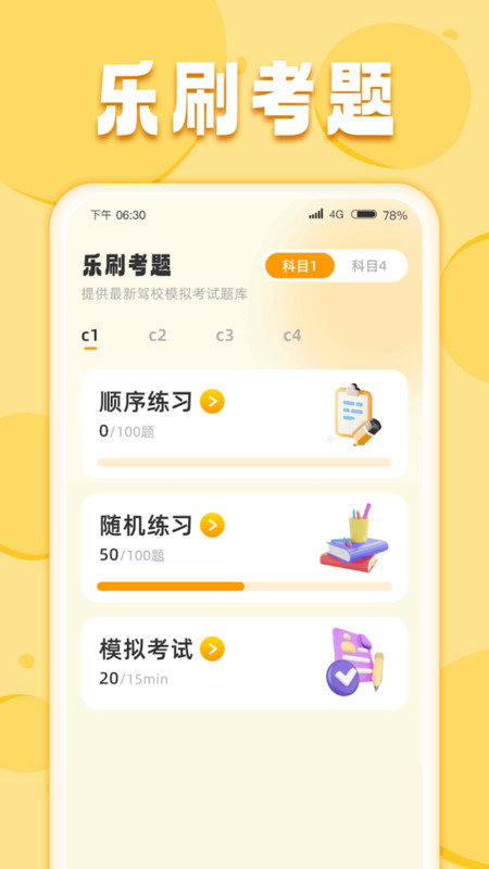 自在乐刷最新版截图1