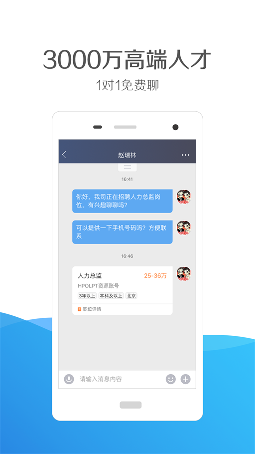 猎聘通免费版截图3