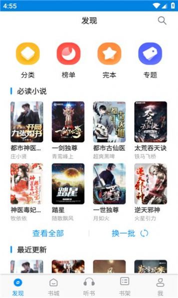 一卢小说免费版app截图