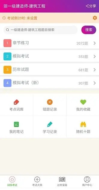 一级建造师建筑工程最新版截图3