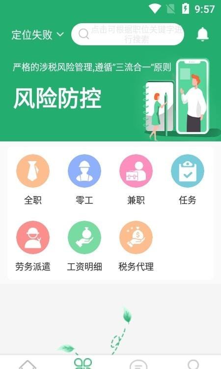 31灵工个人端手机版截图3