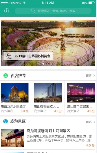 游在唐山截图2