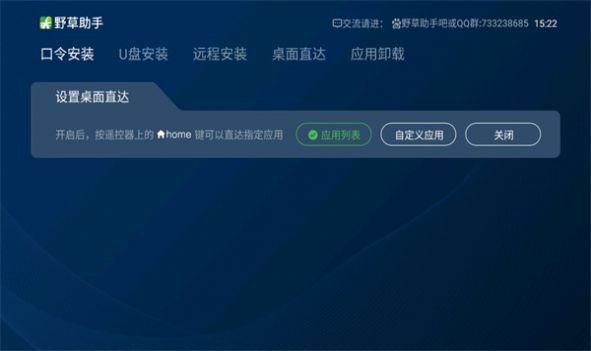 野草助手口令大全盒子版最新版app截图