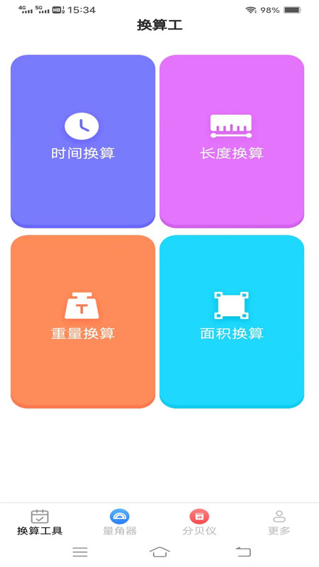 无敌测量仪最新版截图1