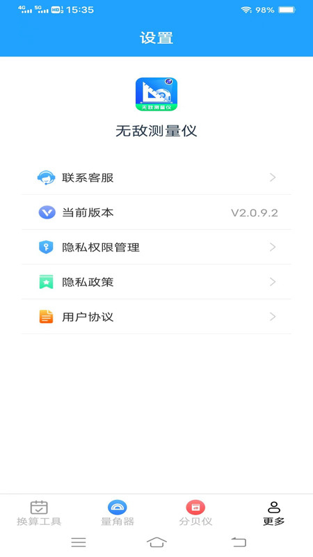 无敌测量仪最新版截图2