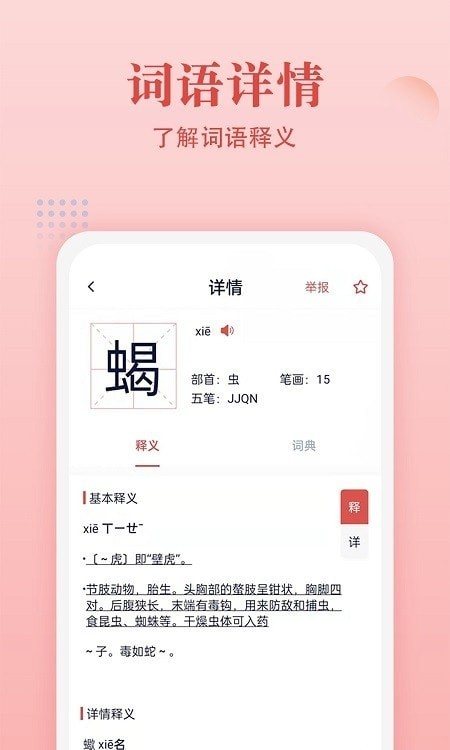 中华字词学习截图1