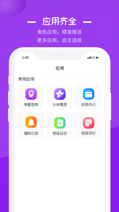 长水教育云最新版截图1