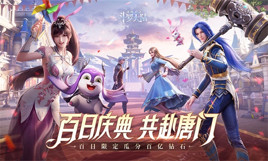 斗罗大陆魂师对决先锋服手机版图1