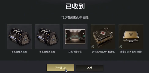 pubg荣都宝箱发放时间介绍图4