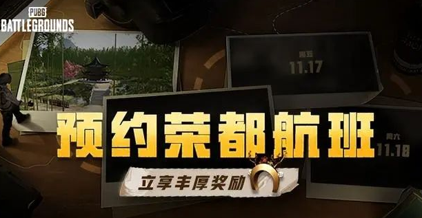 pubg荣都宝箱发放时间介绍图1