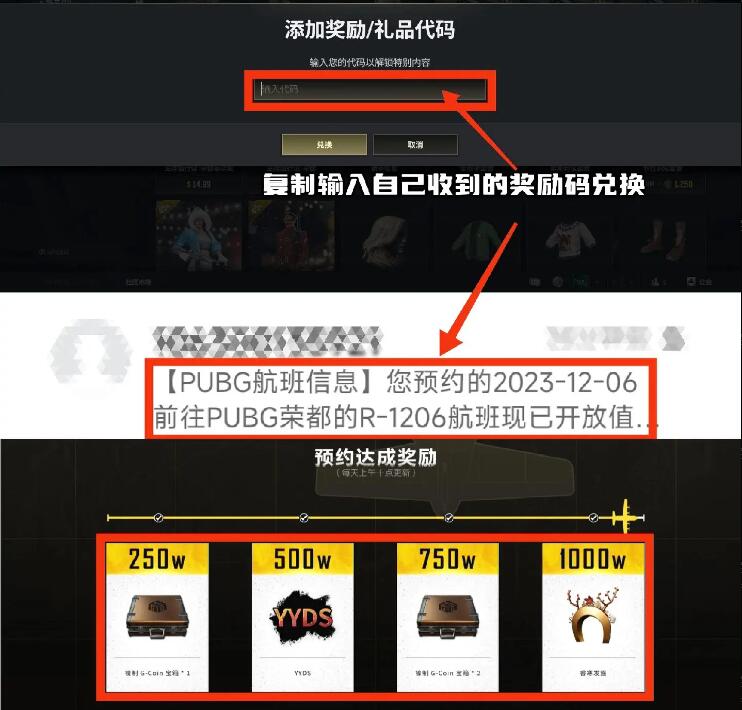 pubg荣都预约奖励领取方法图3