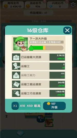 闲置车间大亨最新版图2