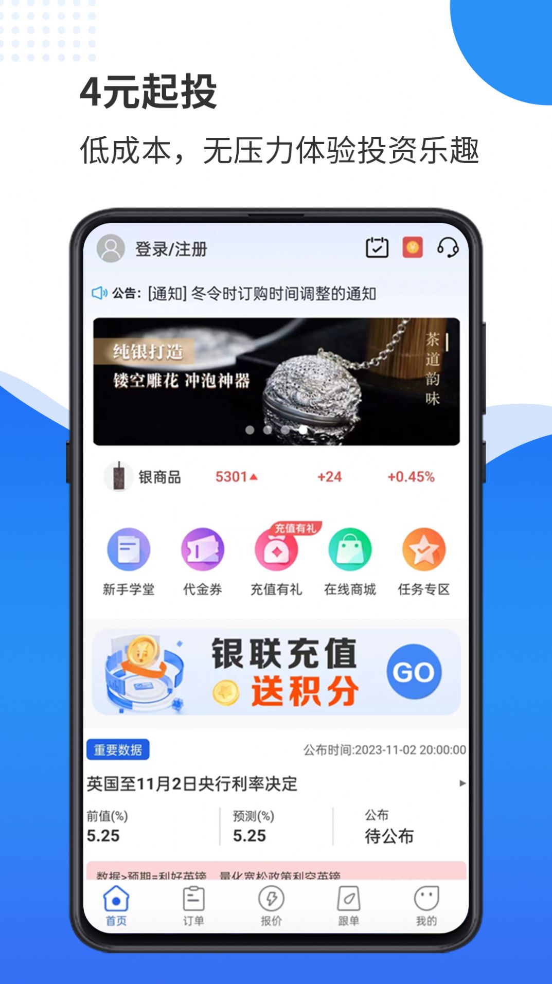 天弘订购官方版截图1