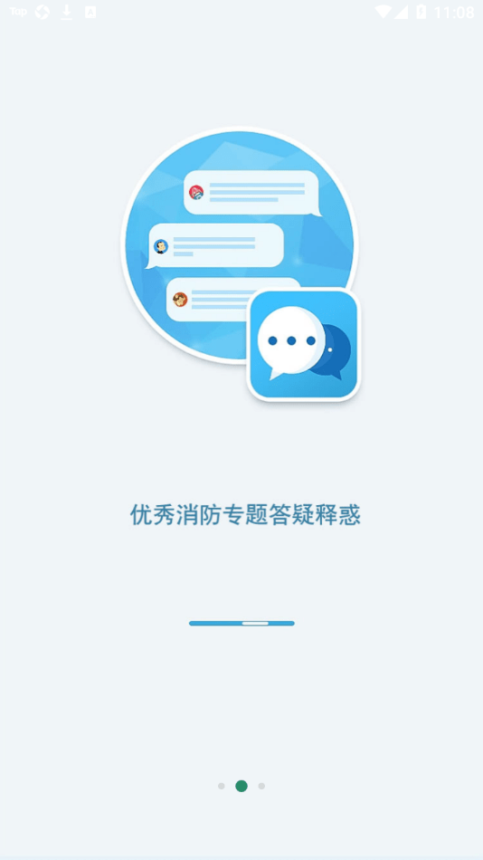 消防资源网截图1