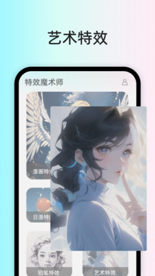 特效魔术师免费版截图2