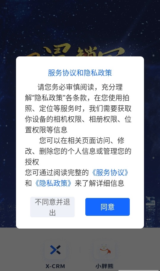 小胖熊CRM手机版截图3