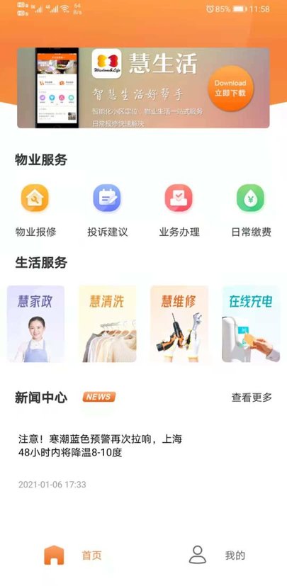 新长宁慧生活最新版截图1