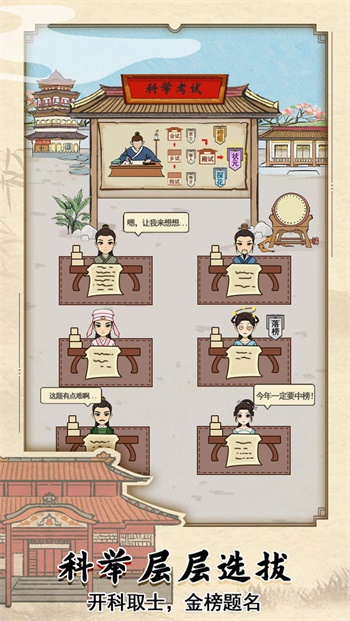 古代书院模拟器最新版图1