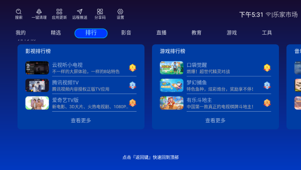 乐家市场最新分享码2024tv版截图1