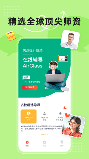 AirClass安卓客户端截图1