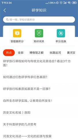 乐享研学安卓版截图2