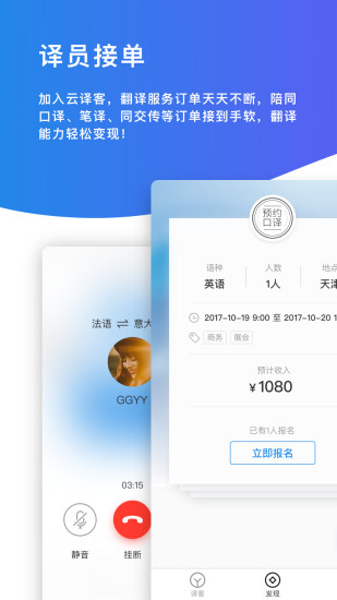 云译客译员端最新版截图1