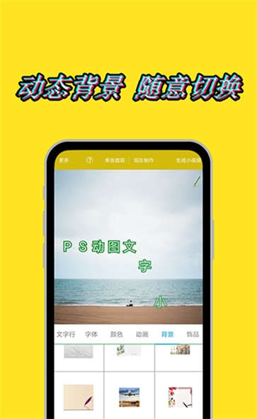 图片加动态文字制作截图3