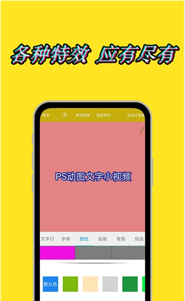 图片加动态文字制作截图1