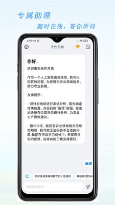 天作万物最新版截图1