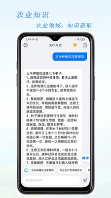 天作万物最新版截图3