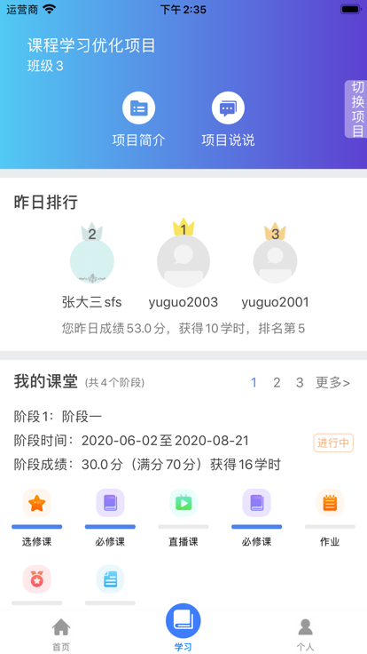 学习公社云安卓版截图3