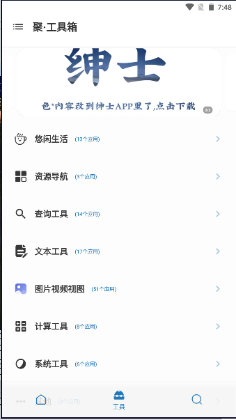 聚工具箱最新版截图2