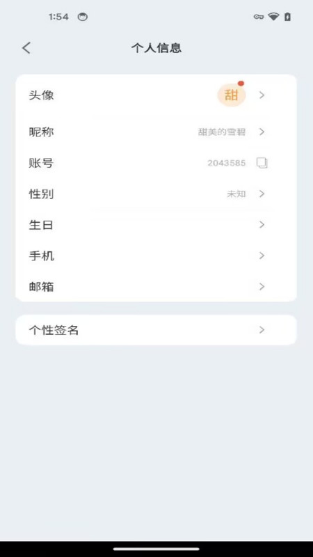 智通讲堂最新版截图3