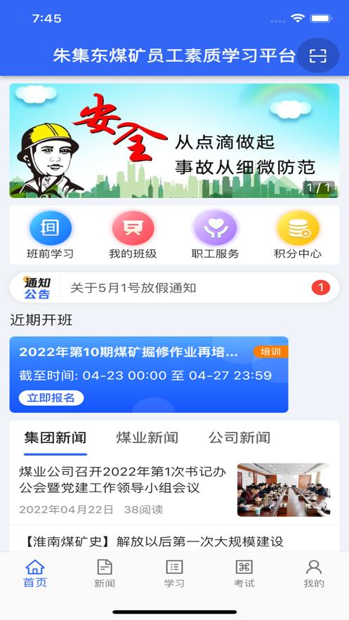 朱集东素质提升平台截图1