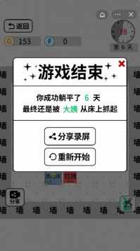 躺平文字大冒险无广告版图2