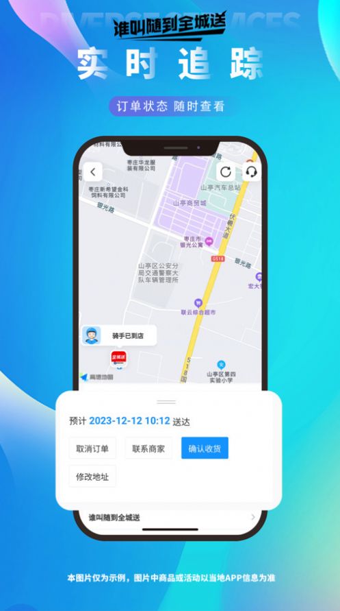 谁叫随到全城送官方版app截图