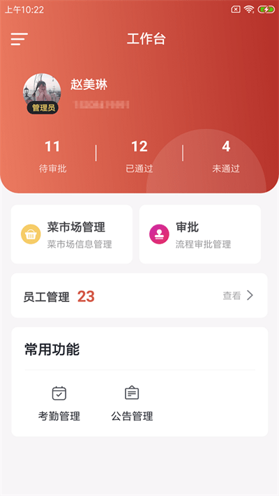 蔬拓智云手机版截图3