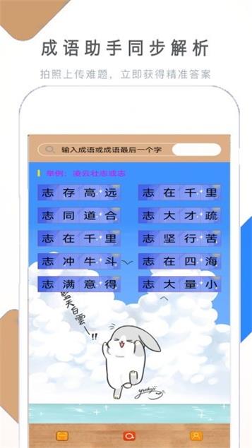 作业学习快帮手机版截图1