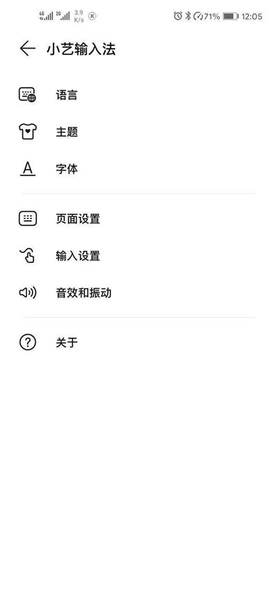 鸿蒙小艺输入法最新版截图1
