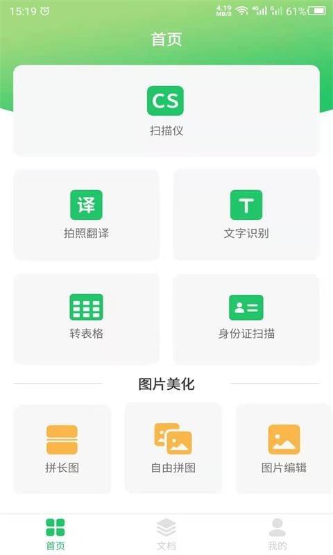 数创文字提取专业版截图2