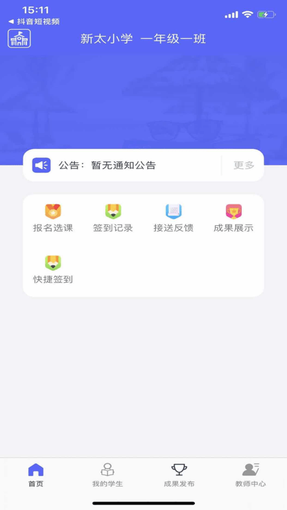 课后服务师生手机版截图3