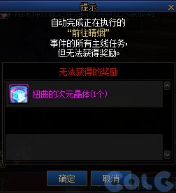 dnf神界主线任务奖励大全图3