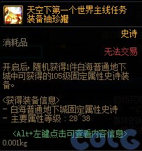 dnf神界主线任务奖励大全图7