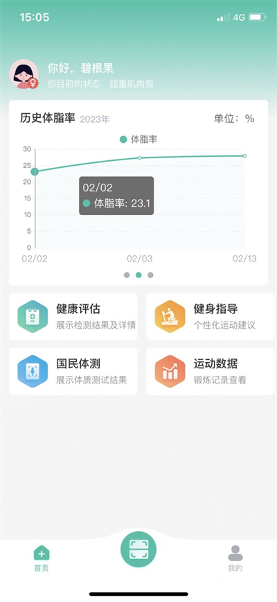 宽乐健康运动手机版截图1