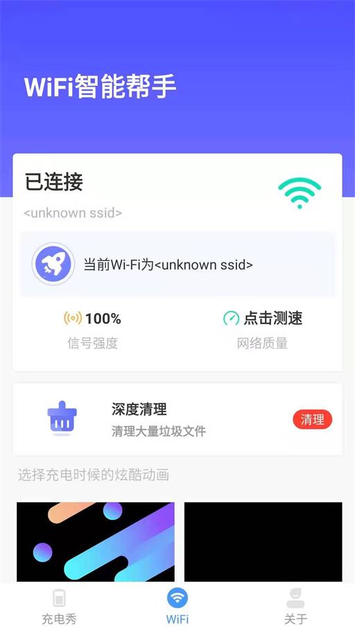 WiFi智能帮手安卓客户端截图1